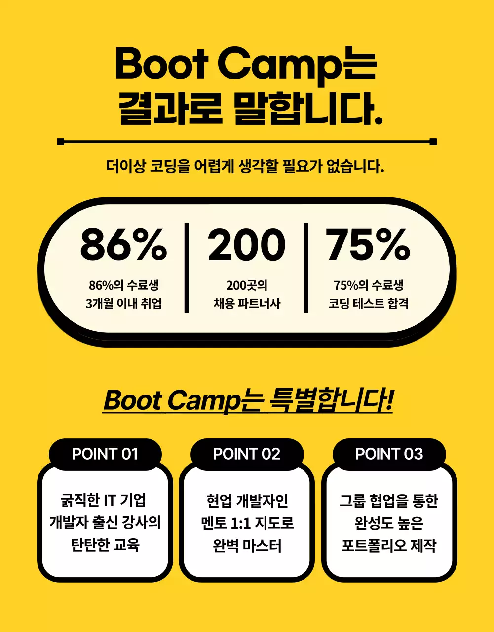 블랙 앤 옐로우 컬러의 귀엽고 재미있는 코딩 교육(상세 페이지)