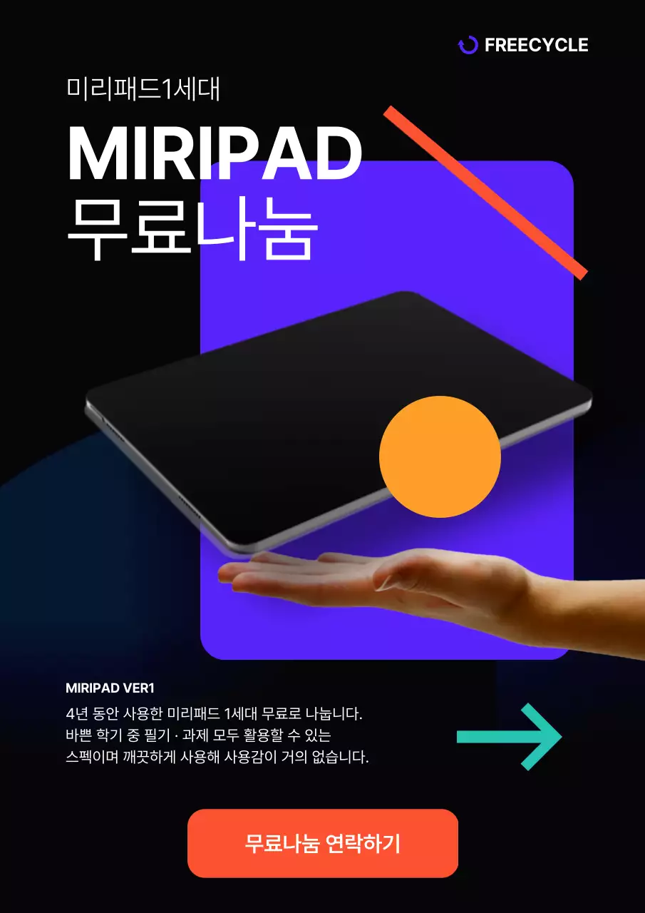 검은색과 비비드한 컬러의 추상적인 태블릿 패드 무료 나눔