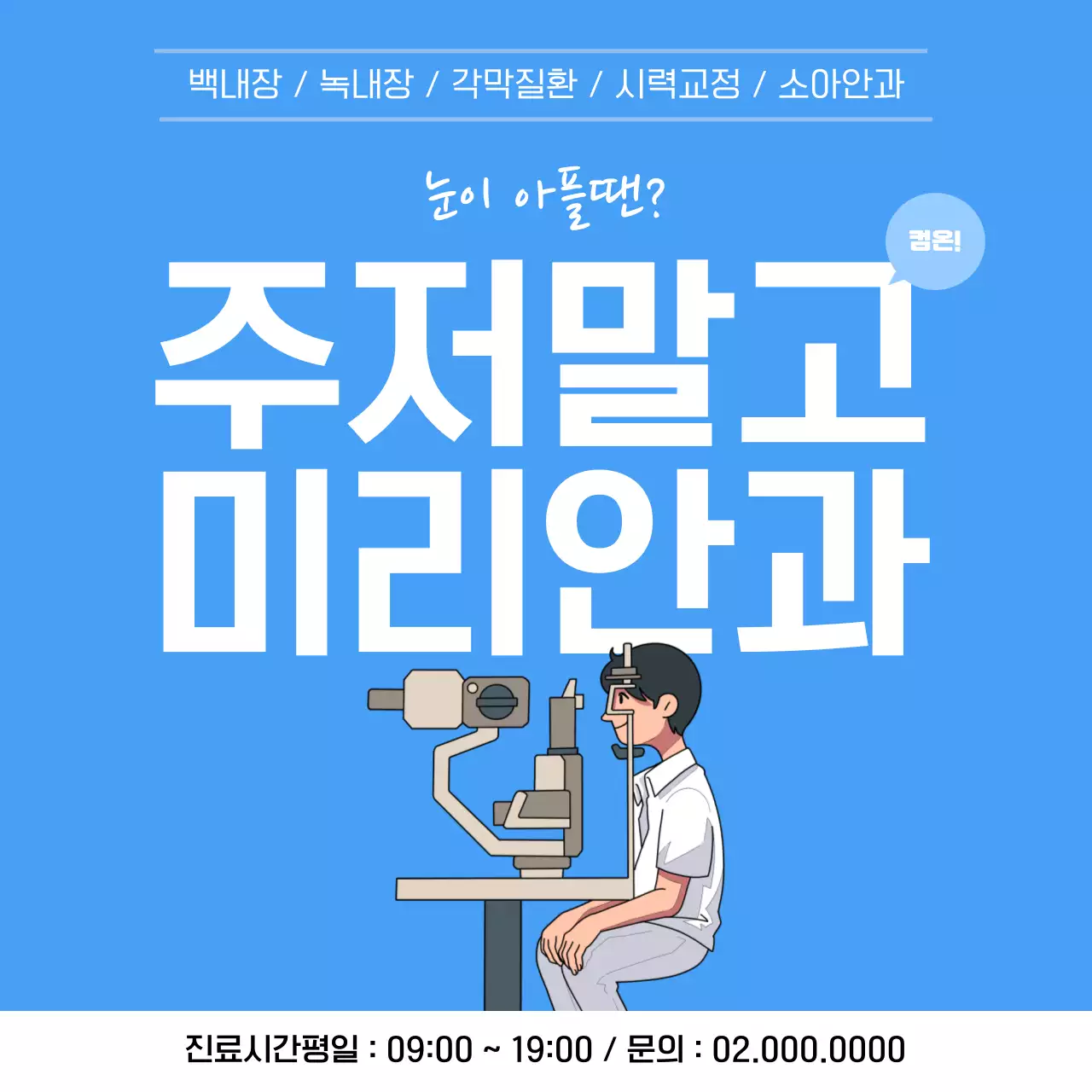 파란색과 흰색의 결막염 카드뉴스