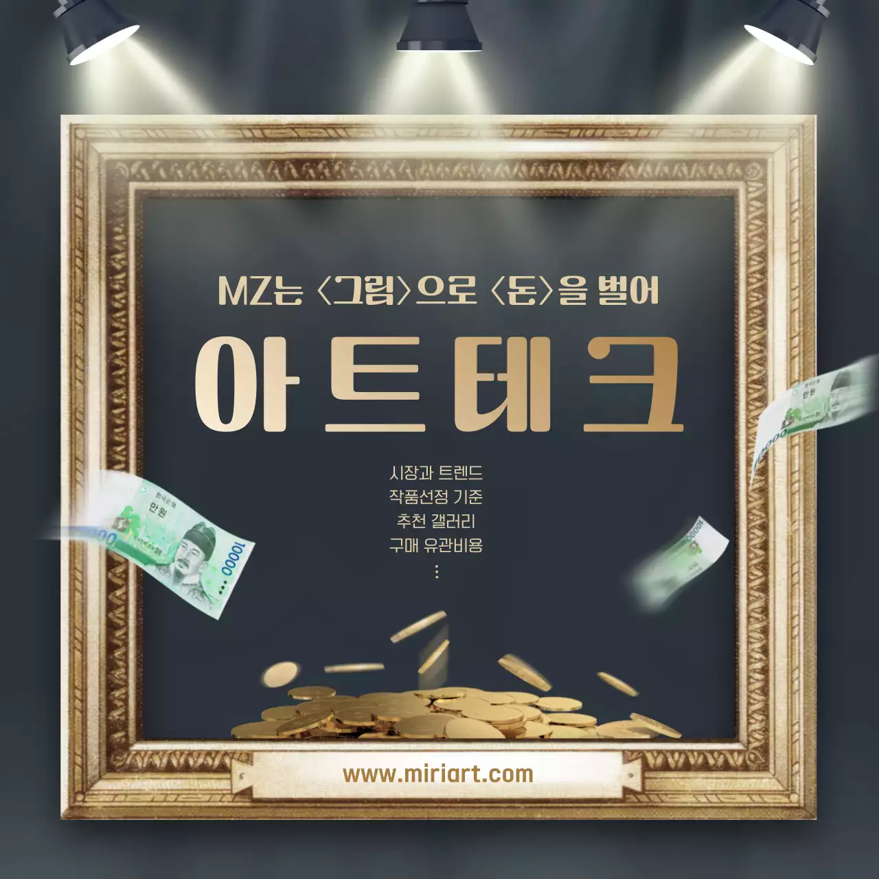 금색 고급스러운 갤러리 컨셉의 아트테크 정보 테마