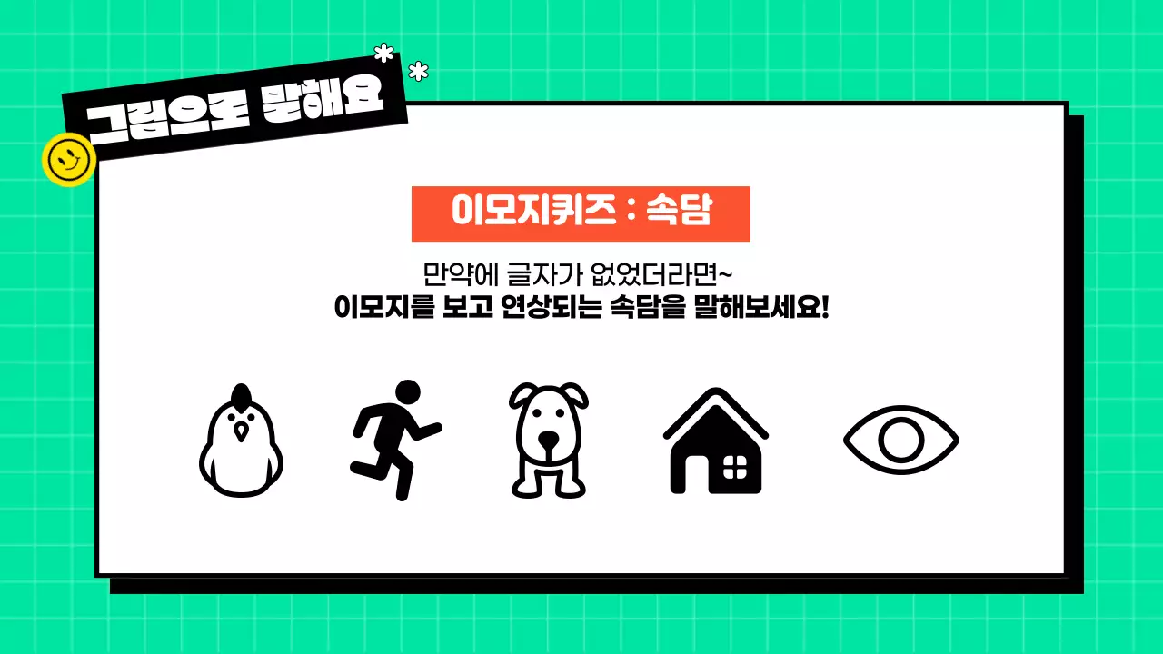 민트색과 노란색의 레크레이션 게임 테마