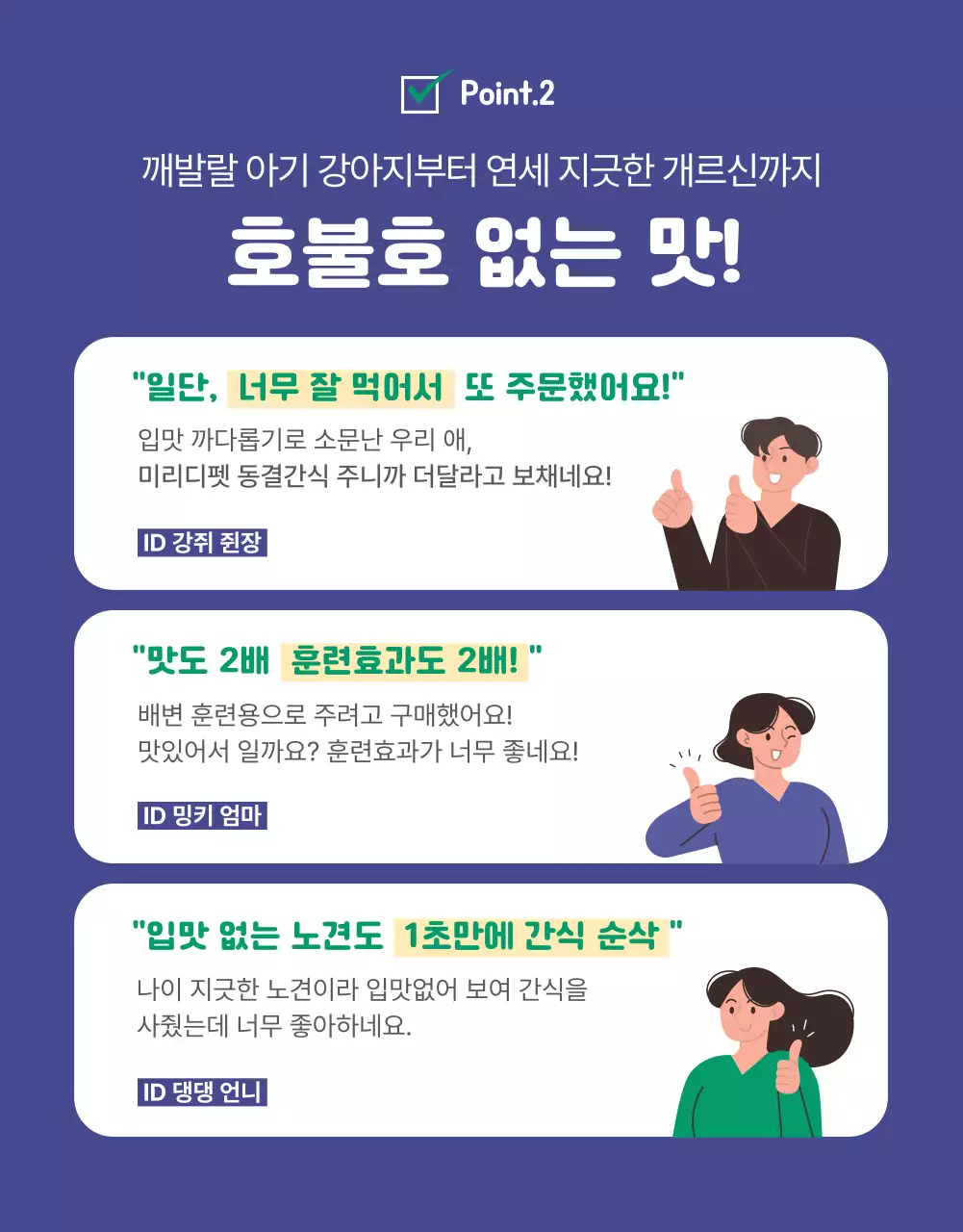 파란색과 녹색의 귀여운 강아지 간식 상세페이지
