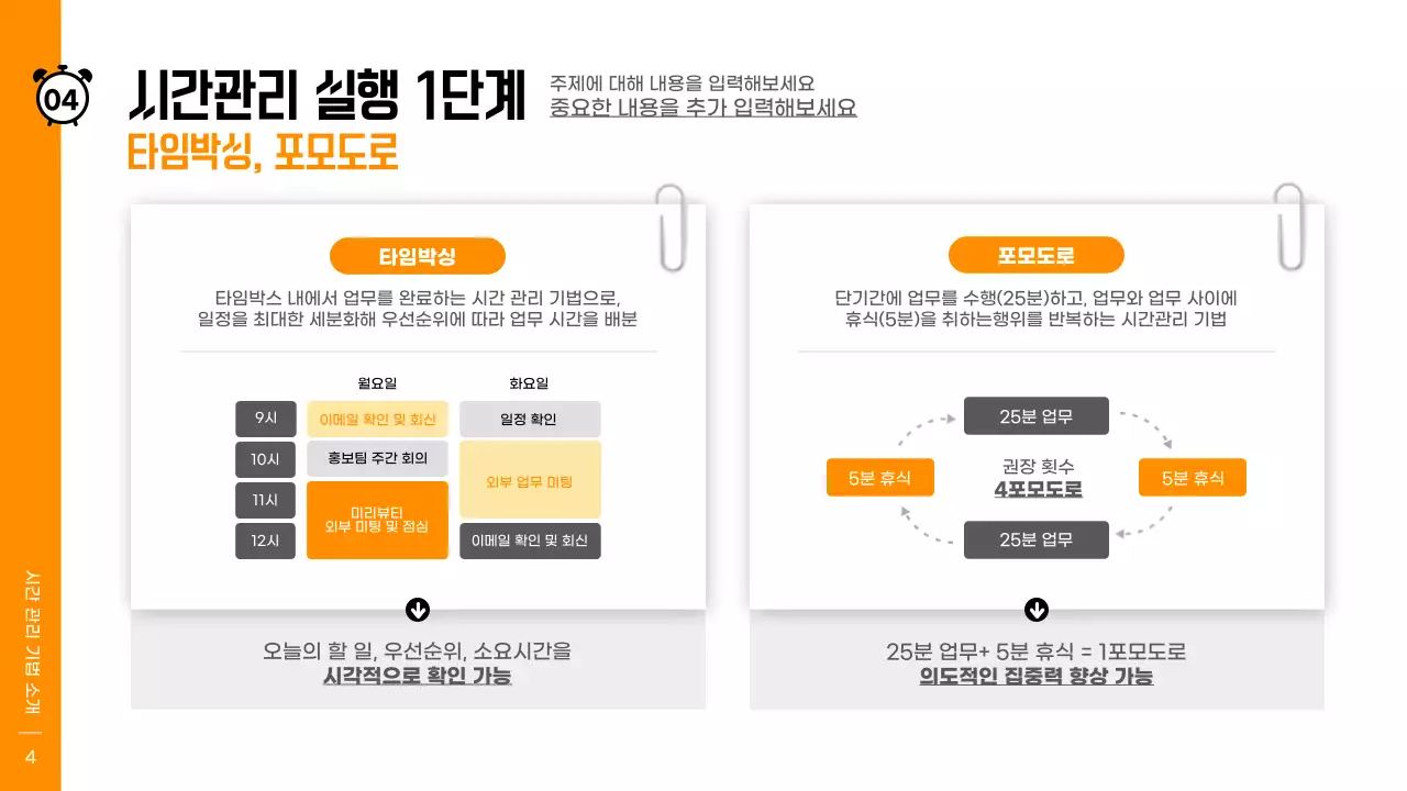 주황색의 시간관리 워크숍 테마