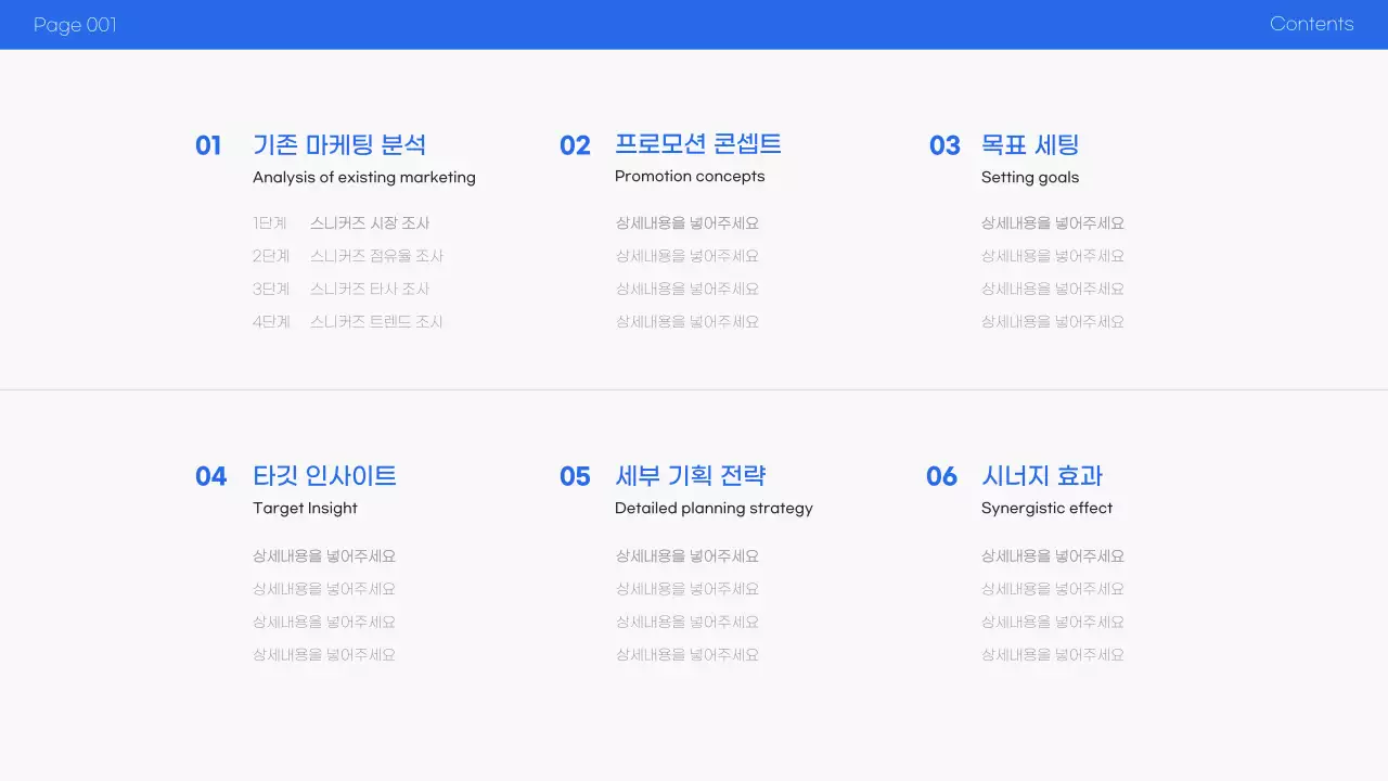 흰색과 파랑의 심플한 마케팅 프로모션 발표자료