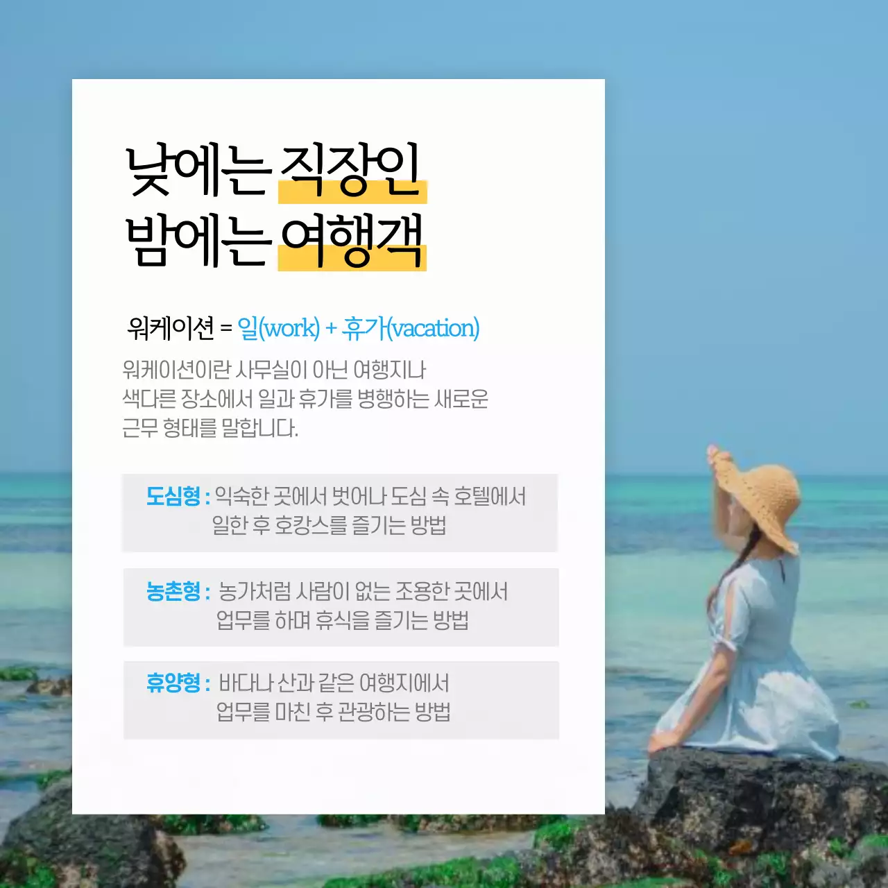 여행 컨셉의 깔끔한 워케이션 카드뉴스 디자인