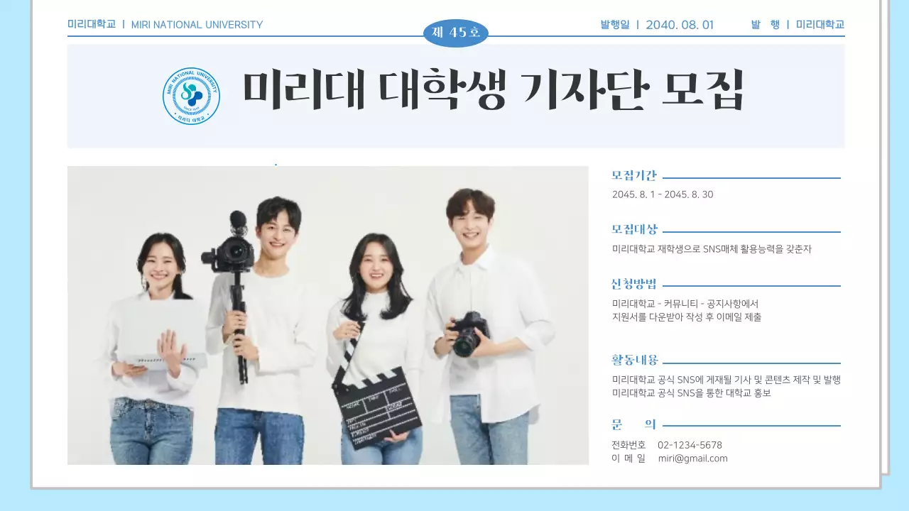 하늘색 심플한 대학교 다양한 정보 소개 신문