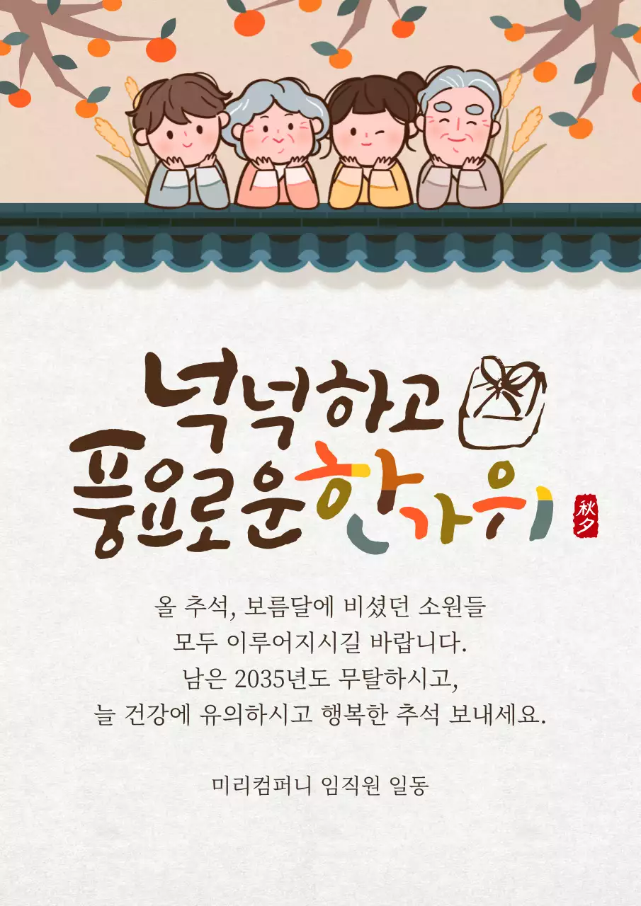 일러스트 명절 웹포스터