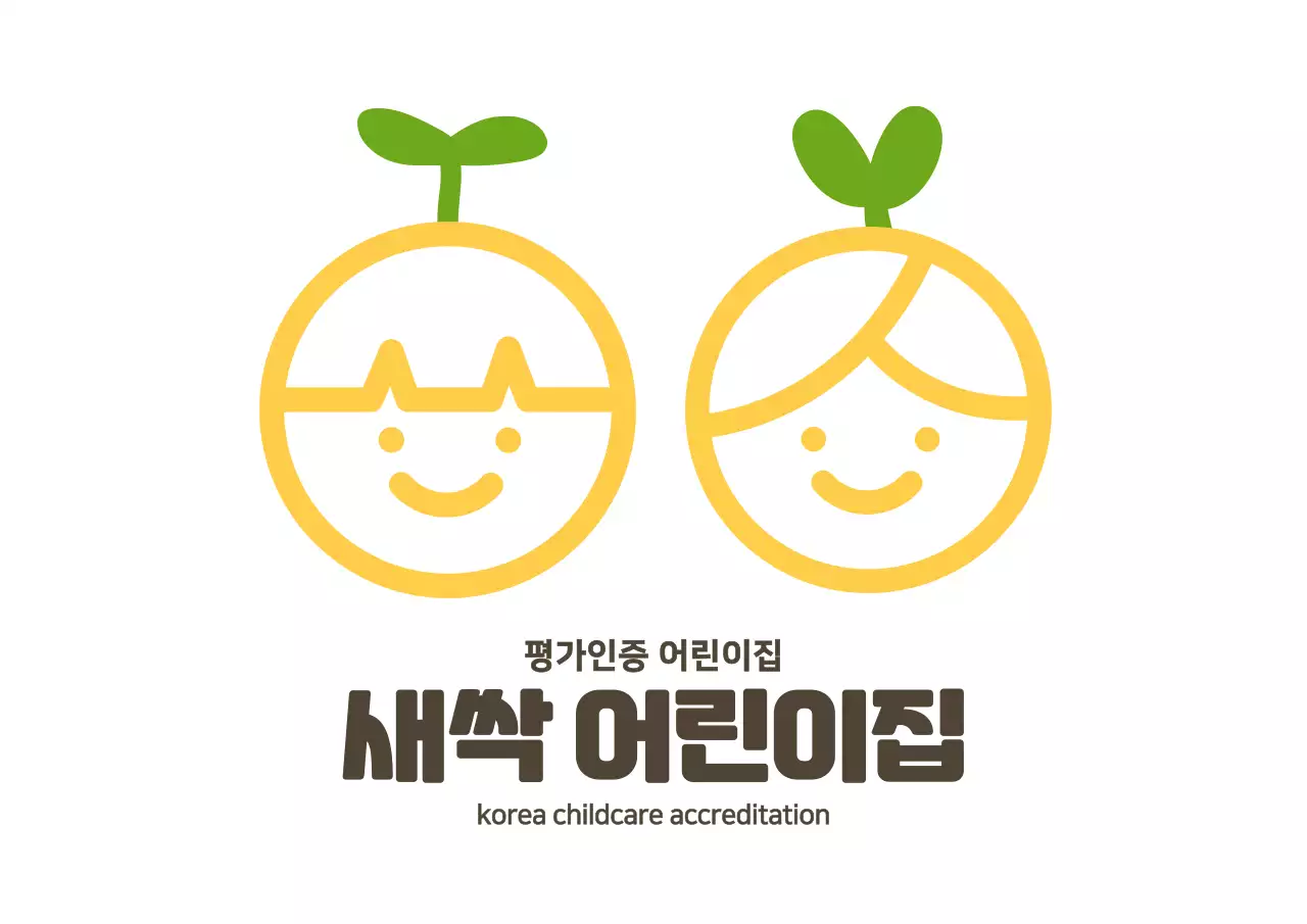 노란색과 갈색의 깔끔한 스타일 어린이집 로고 현판 