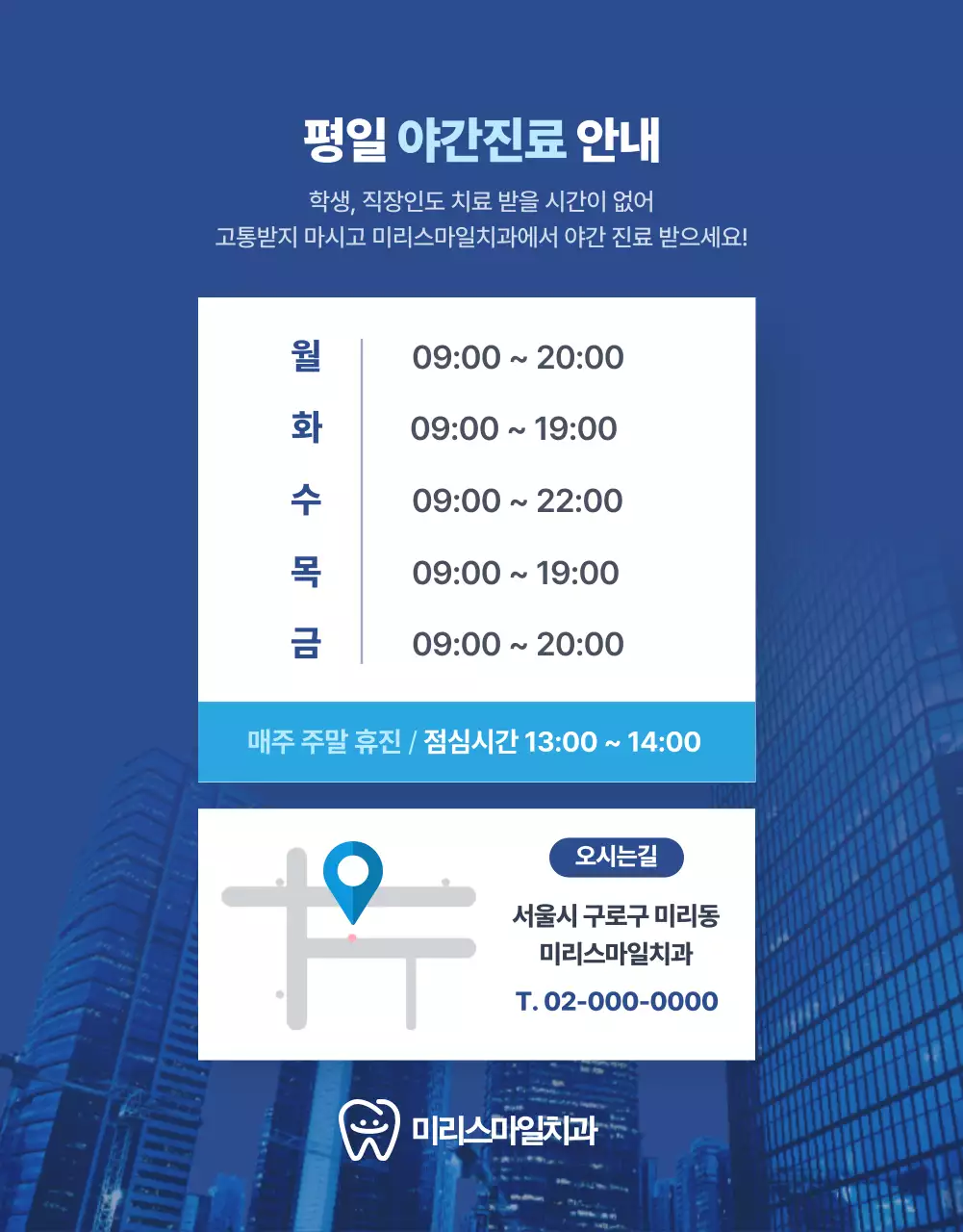 파란색의 세련된 심플한 치과 진료 홍보