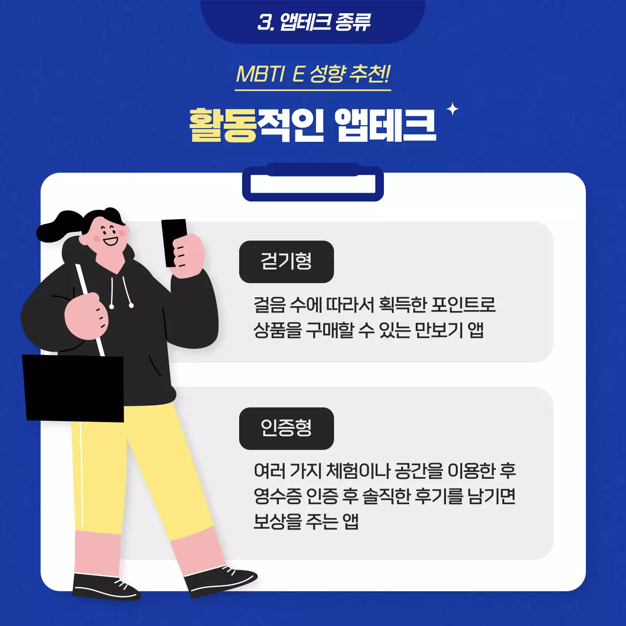 파랑과 노랑의 대학생활 앱테크 꿀팁 채널 설명a
