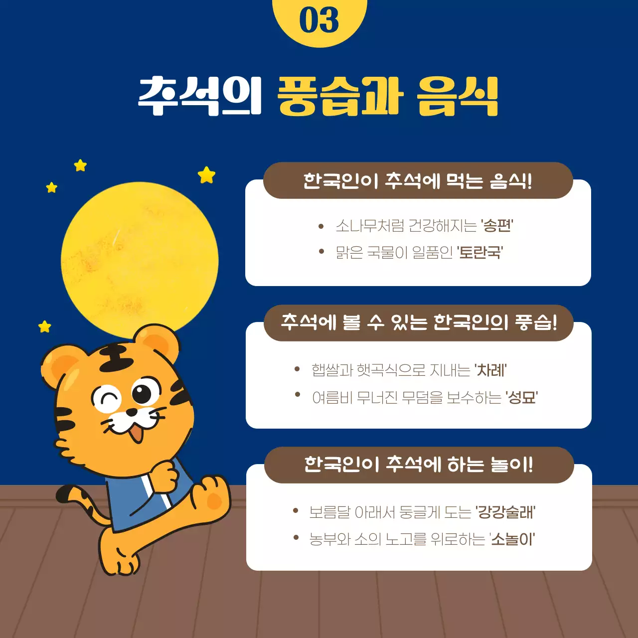 남색과 갈색 귀여운 일러스트 컨셉의 잘몰랐던 추석이야기