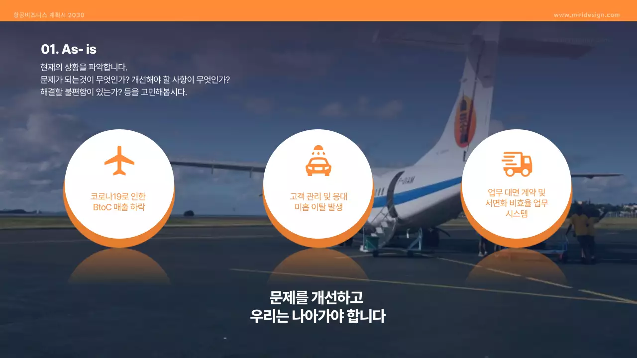 주황색 남색 도형 항공사 비즈니스 계획서