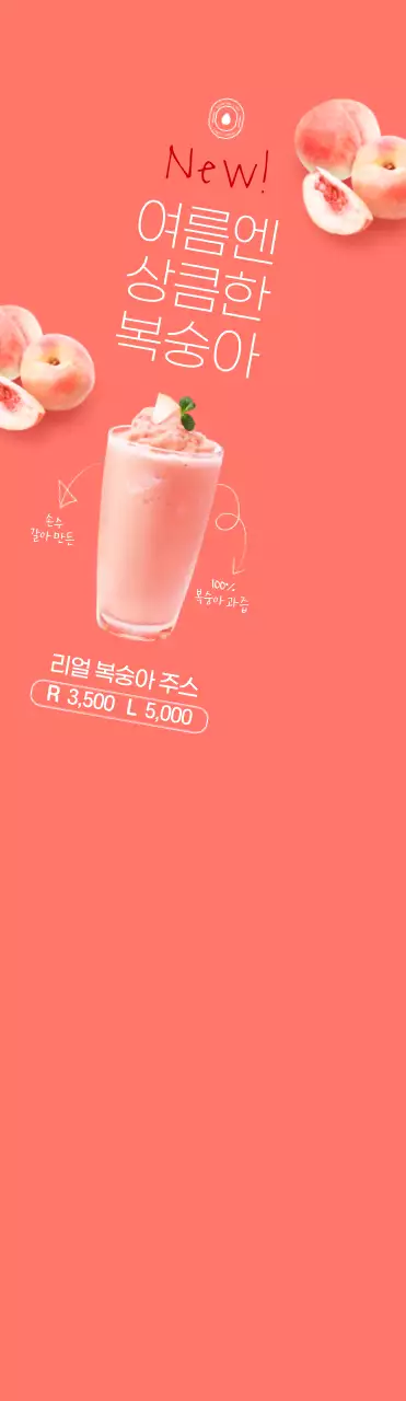 분홍색과 하얀색의 심플한 스타일 여름 시즌 메뉴 홍보용