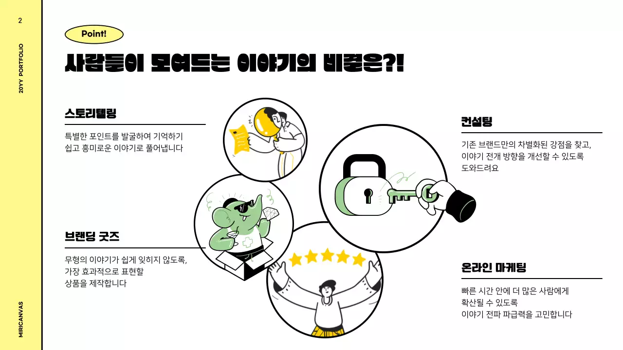 그린과 옐로우의 일러스트 스타일의 비즈니스 포트폴리오
