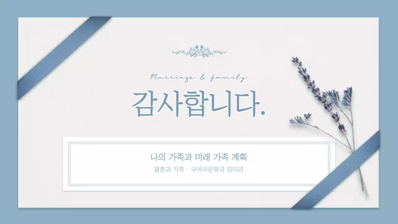 파랑색과 갈색의 청첩장 컨셉 과제 발표