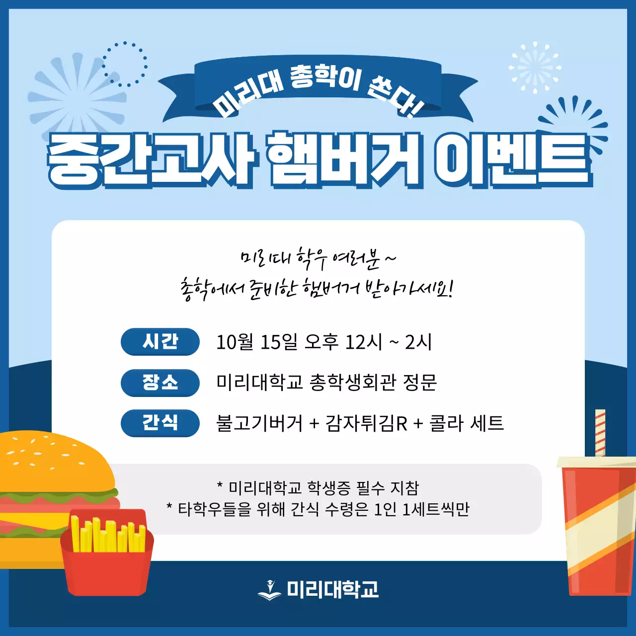 파랑과 하늘색의 팝한 중간고사 간식 이벤트 홍보