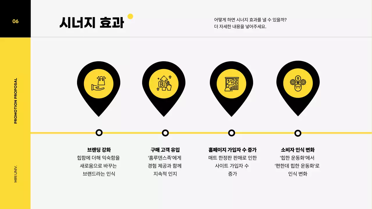 옐로우 블랙톤의 비비드한 컬러 일러스트 컨셉의 스니커즈 마케팅 프로모션 기획안