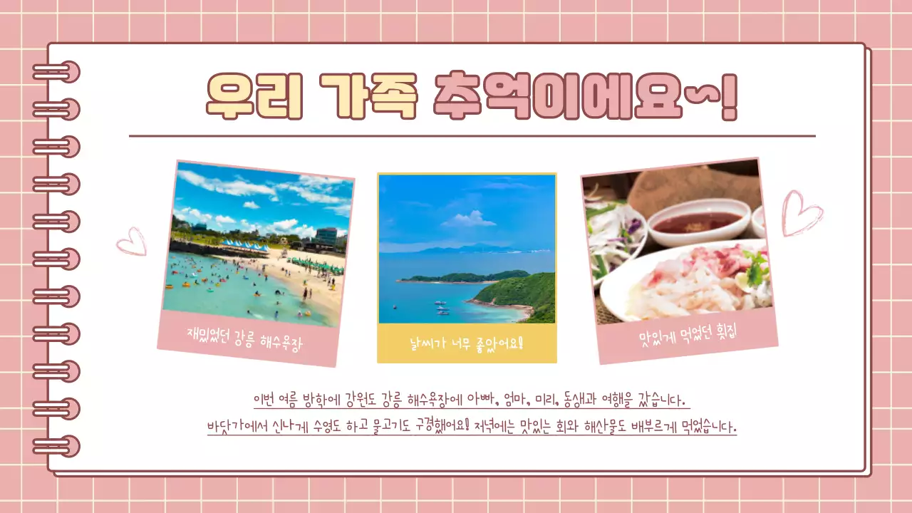 핑크색과 노랑의 미니멀한 초등학생 방학숙제 발표자료