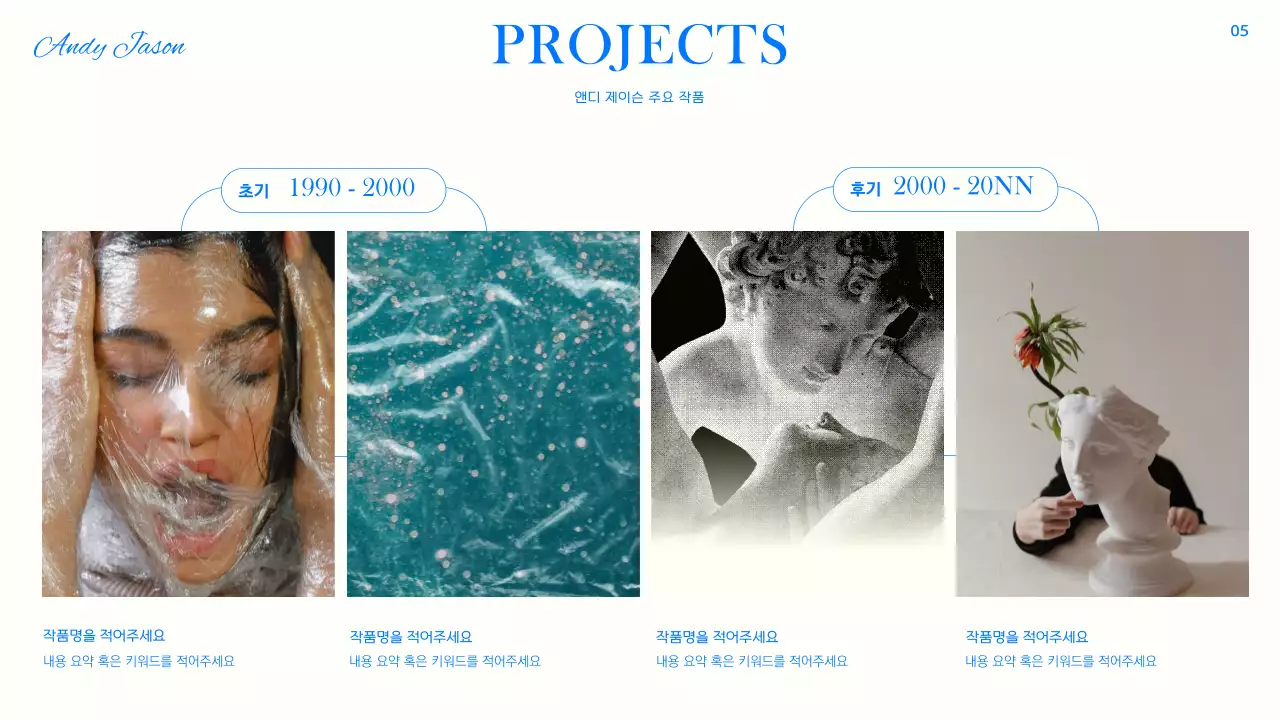 블루와 블랙 화이트의 트렌디한 인물 소개 보고서