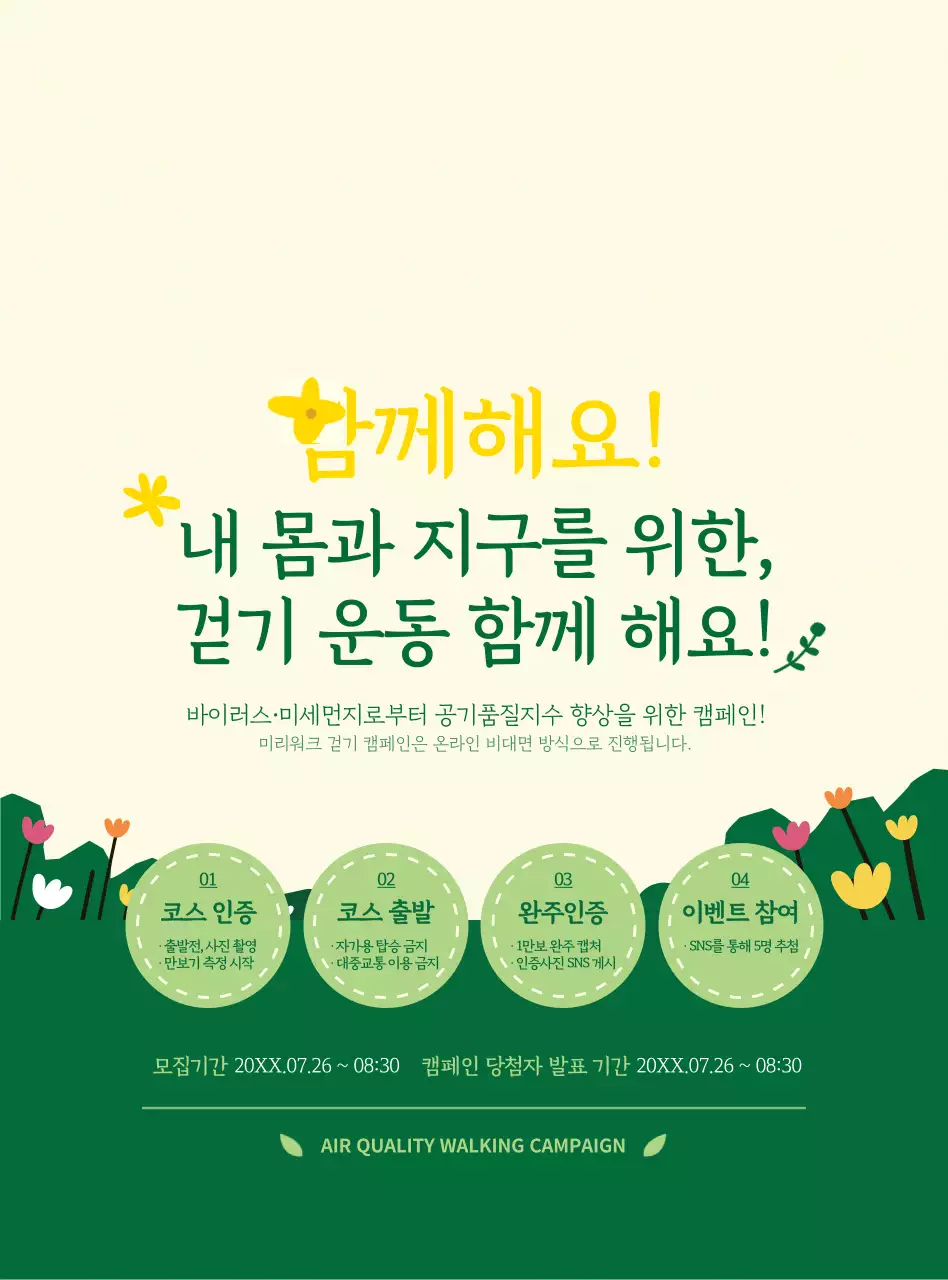 초록색과 노란색의 깔끔한 스타일 걷기 운동 캠페인 정보 안내 및 홍보