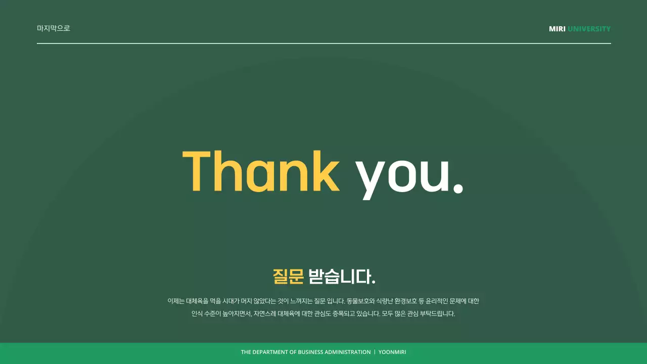 초록색과 흰색의 심플한 푸드테크 산업 소개서