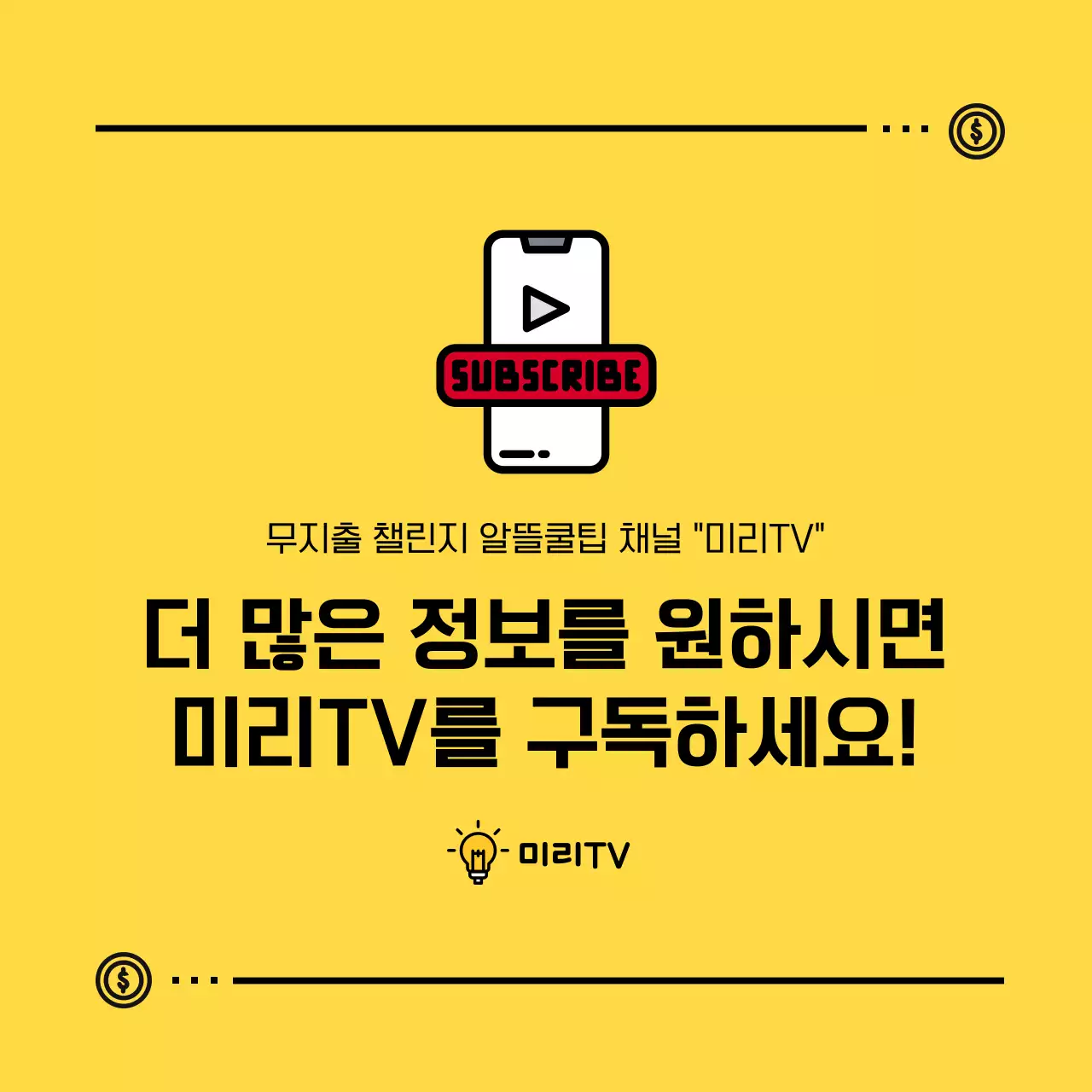 노란색의 귀여운 일러스트가 포함된 대학생 짠테크