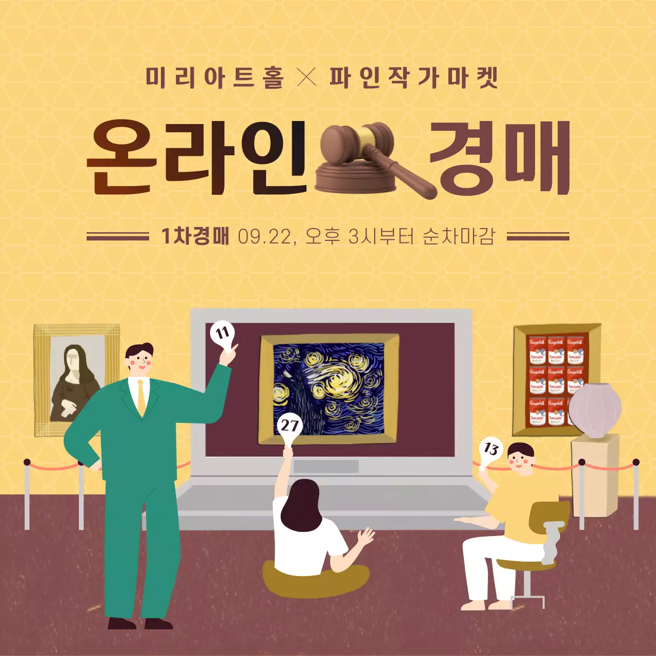 노란색 버건디색의 깔끔한 일러스트 컨셉 온라인 예술품 경매 테마