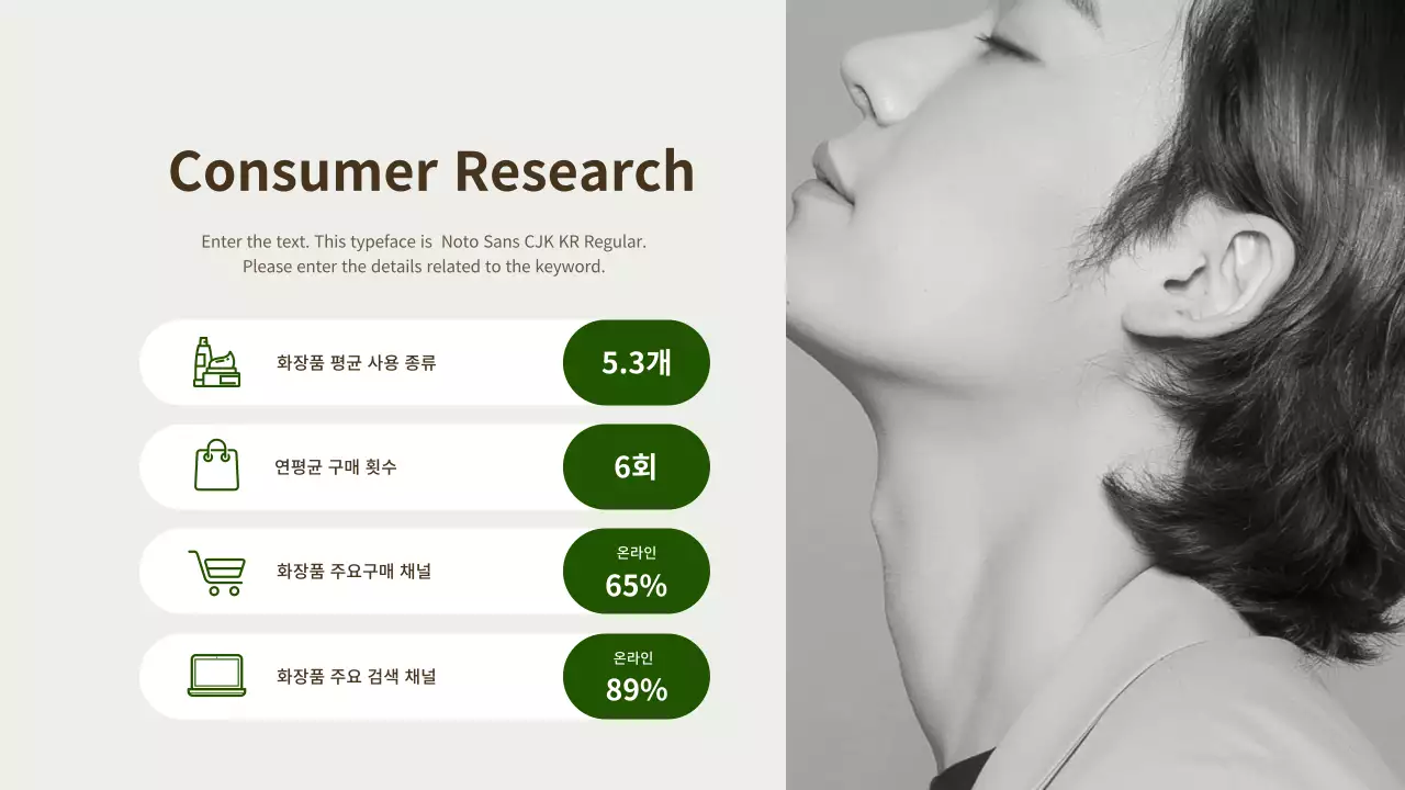 갈색과 녹색의 맨즈 케어 화장품 제품 제안서