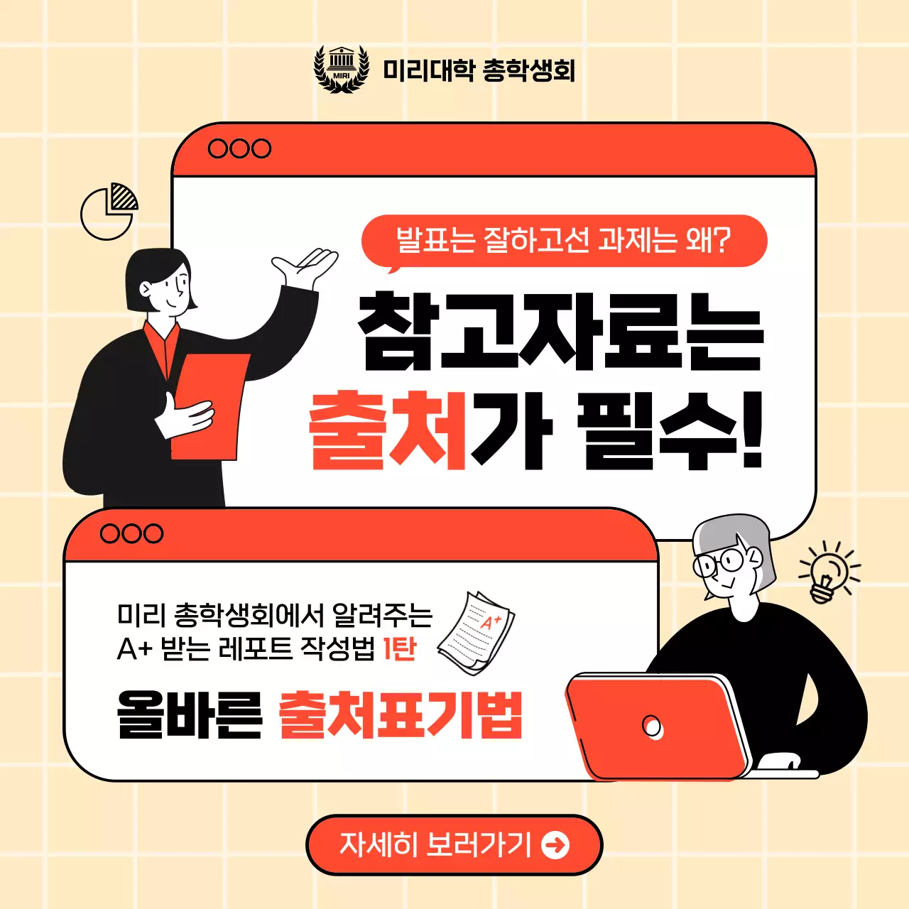 빨간색 강조 일러스트 올바른 출처표기법
