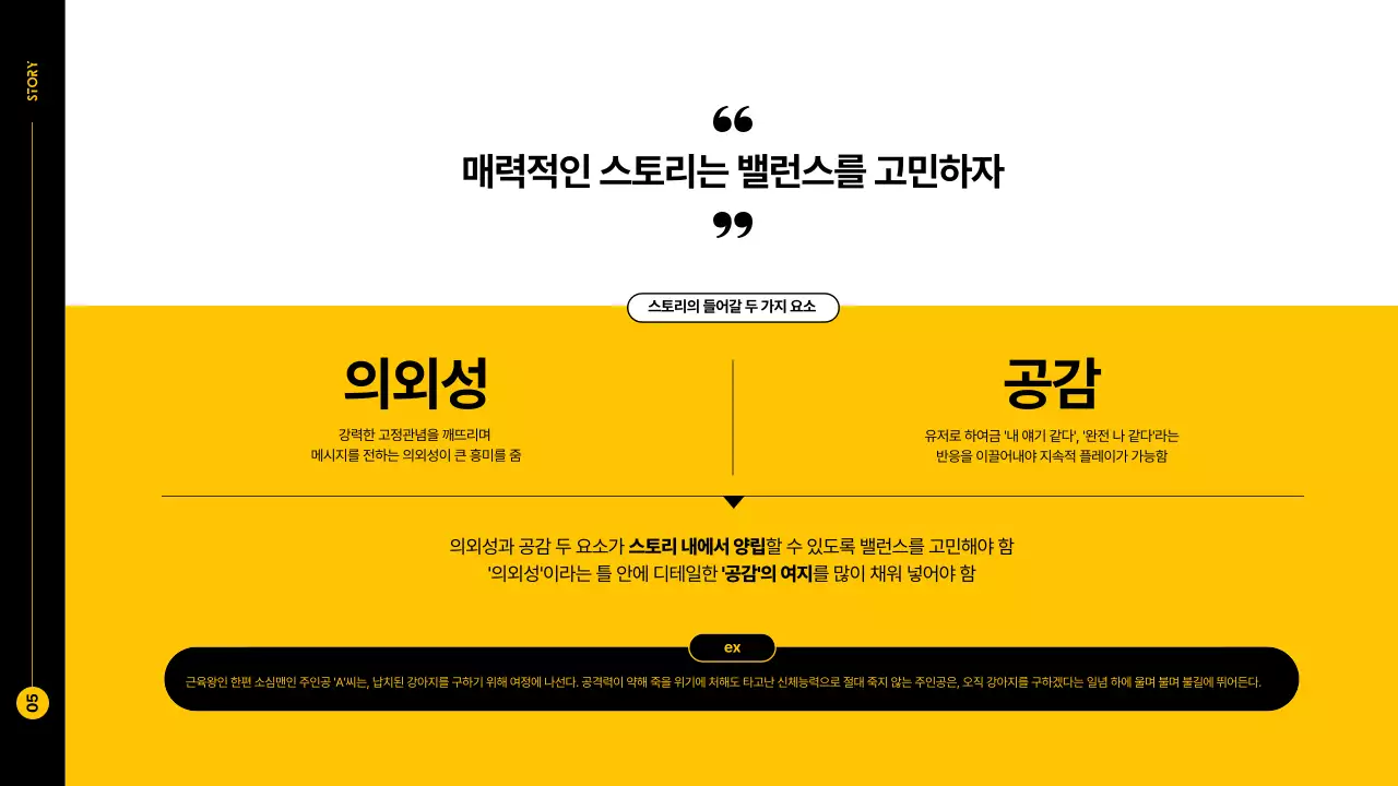 노랑 검정 다이내믹 게임 강연자료