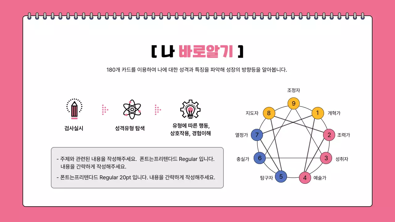 컬러풀한 스케치북 프레임의 청소년 자기 이해 표현 강의