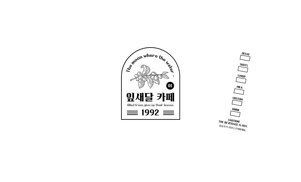 흑백의 깔끔한 앰블럼 로고형 카페 홍보 및 정보 안내
