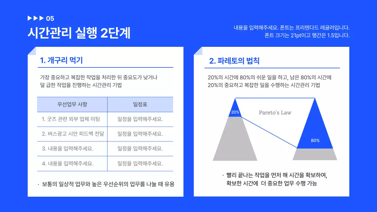 파란색과 흰색의 프로일잘러 김대리의 시간관리법 공유 업무생산성 플래너 시간관리 일정관리 탈야근 스킬