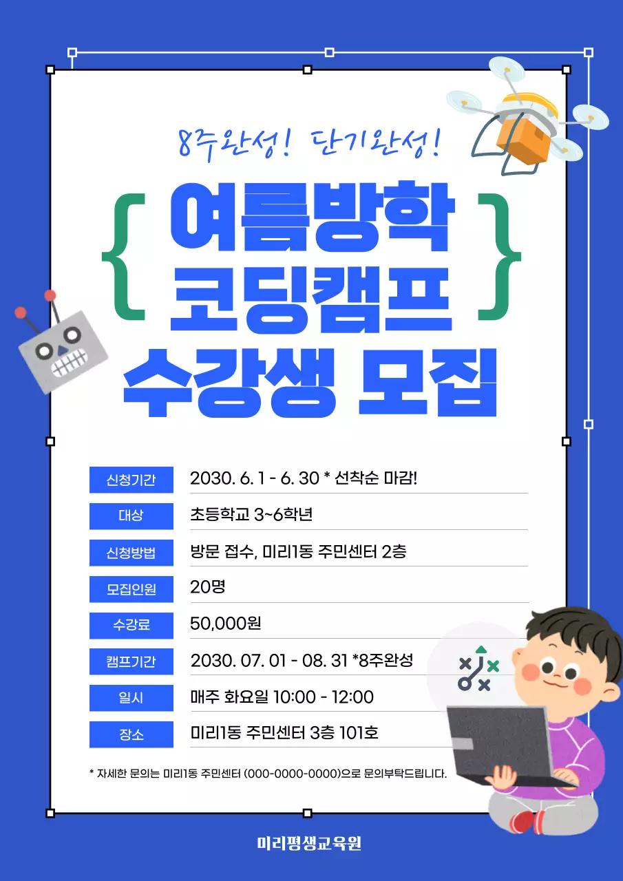 파란색의 IT컨셉의 여름방학 코딩캠프 수강생 모집 안내