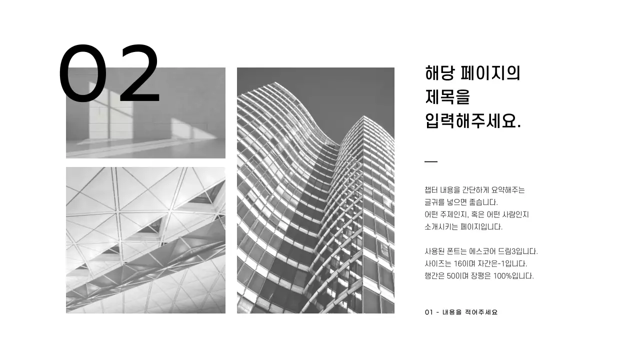 블랙앤화이트프레젠테이션