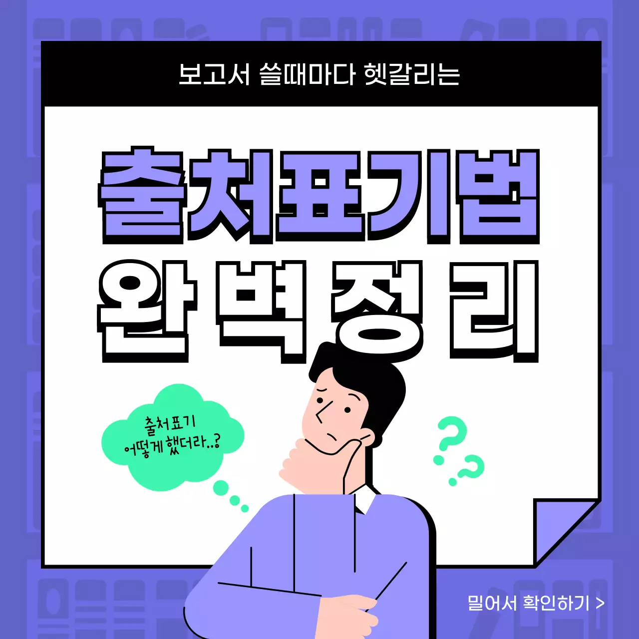 보라색과 민트색의 강조 일러스트 출처표기법