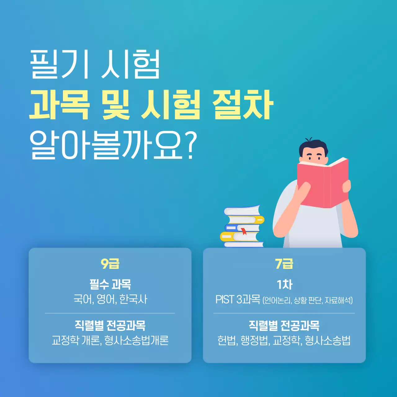 하늘색의 미니멀한 공무원 시험 정보 상담 홍보