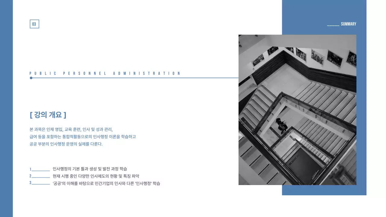 파스텔톤의 은은한 대학 강의 계획서