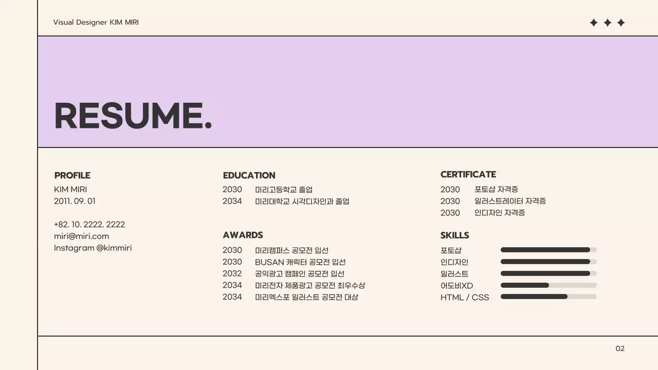 베이지색과 연보라색의 심플한 취업준비용 포트폴리오