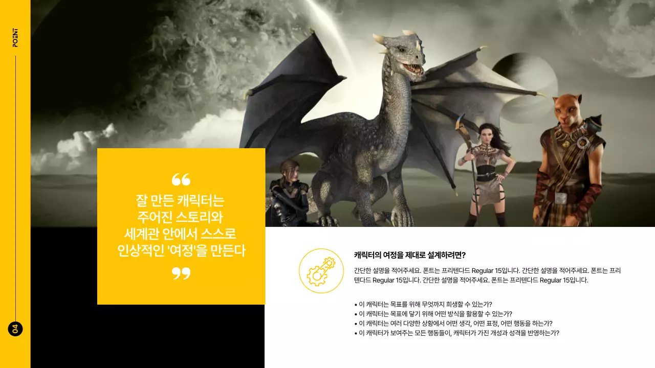 노랑 검정 다이내믹 게임 강연자료