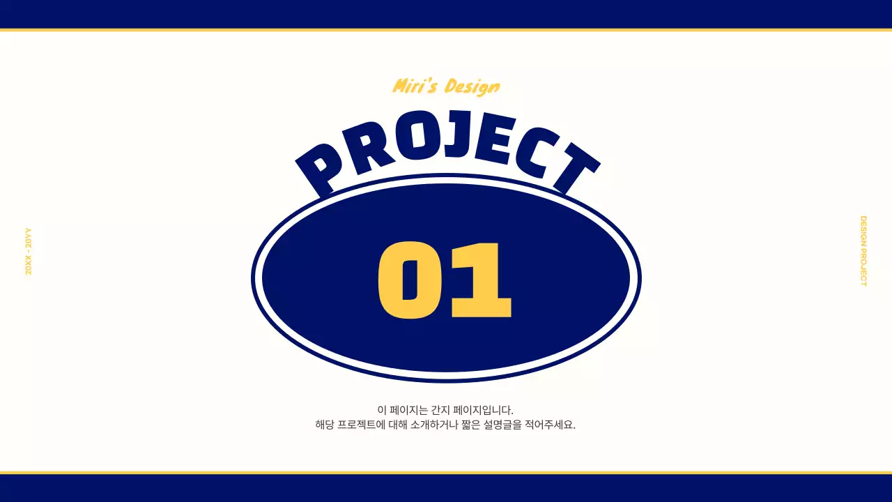 남색과 노란색의 빈티지 레트로 컨셉의 디자인 포트폴리오