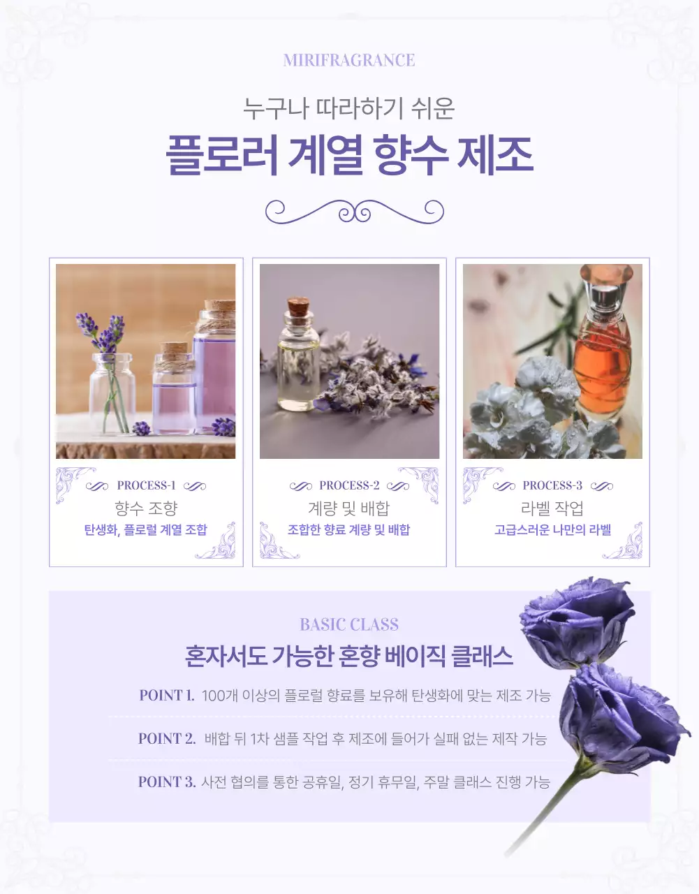 보라색의 탄생화 향수 원데이 클래스