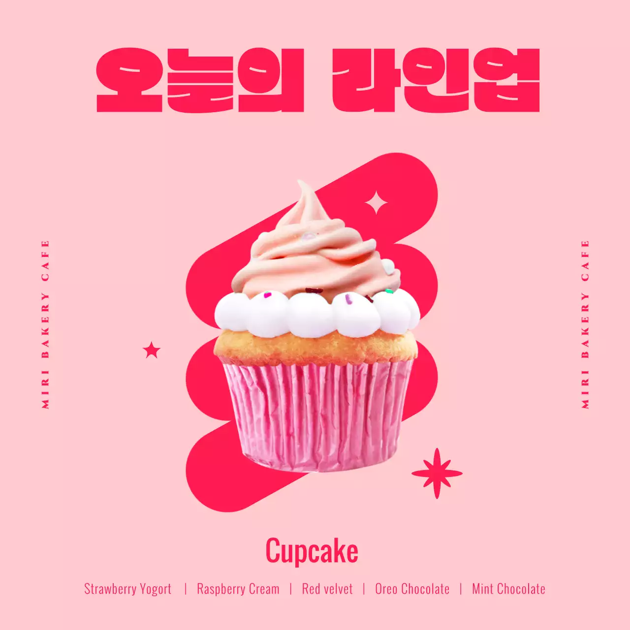 분홍색의 귀여운 느낌의 카페 오늘의 라인업