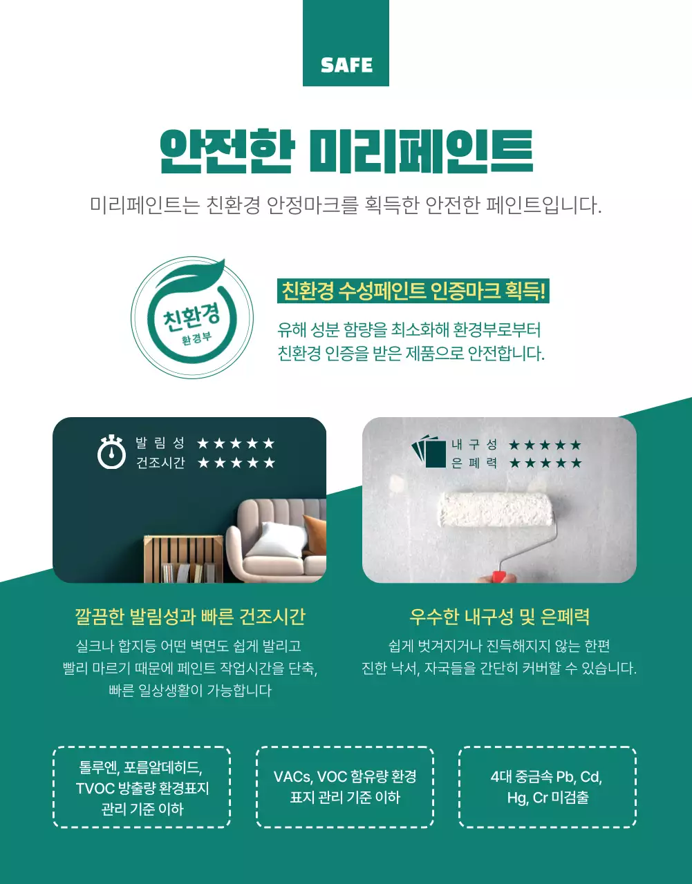 초록색과 흰색의 심플한 친환경 페인트 설명