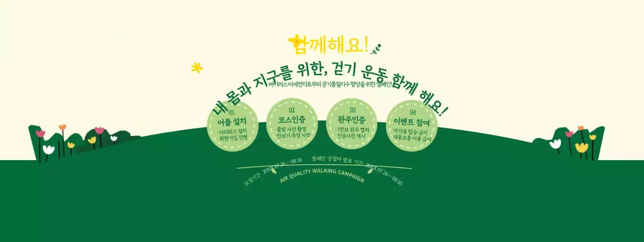 초록색과 노란색의 깔끔한 스타일 걷기운동 캠페인 정보 안내