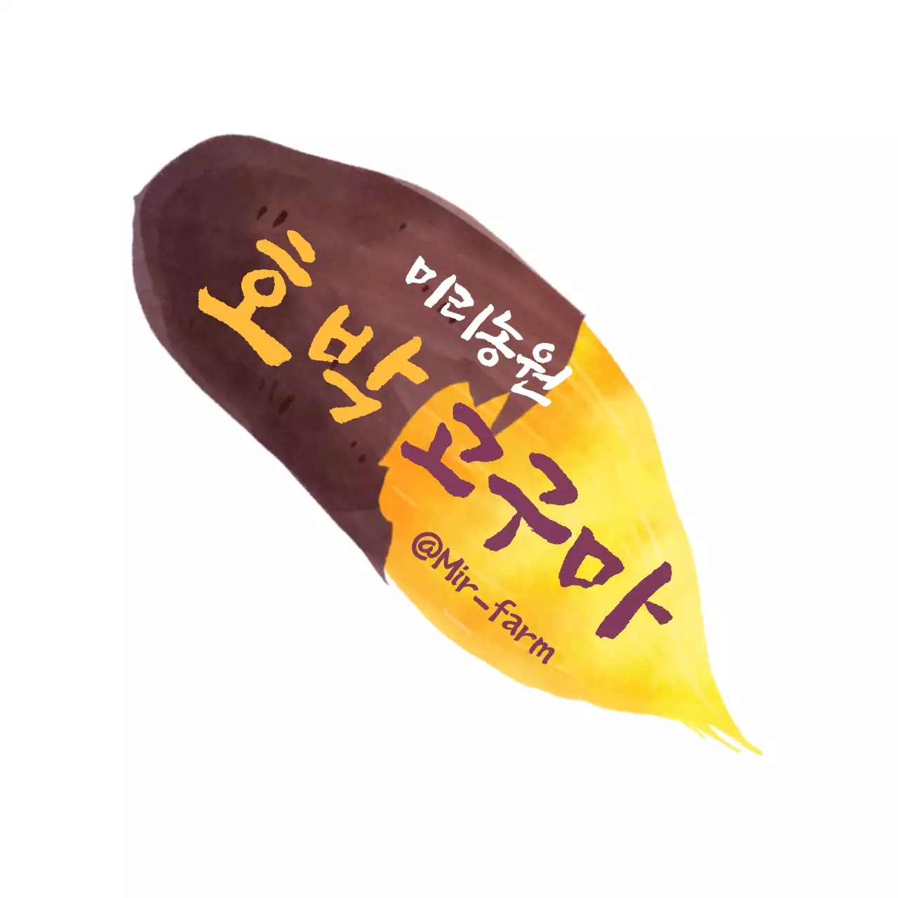 갈색과 자주색의 뿌리채소 일러스트