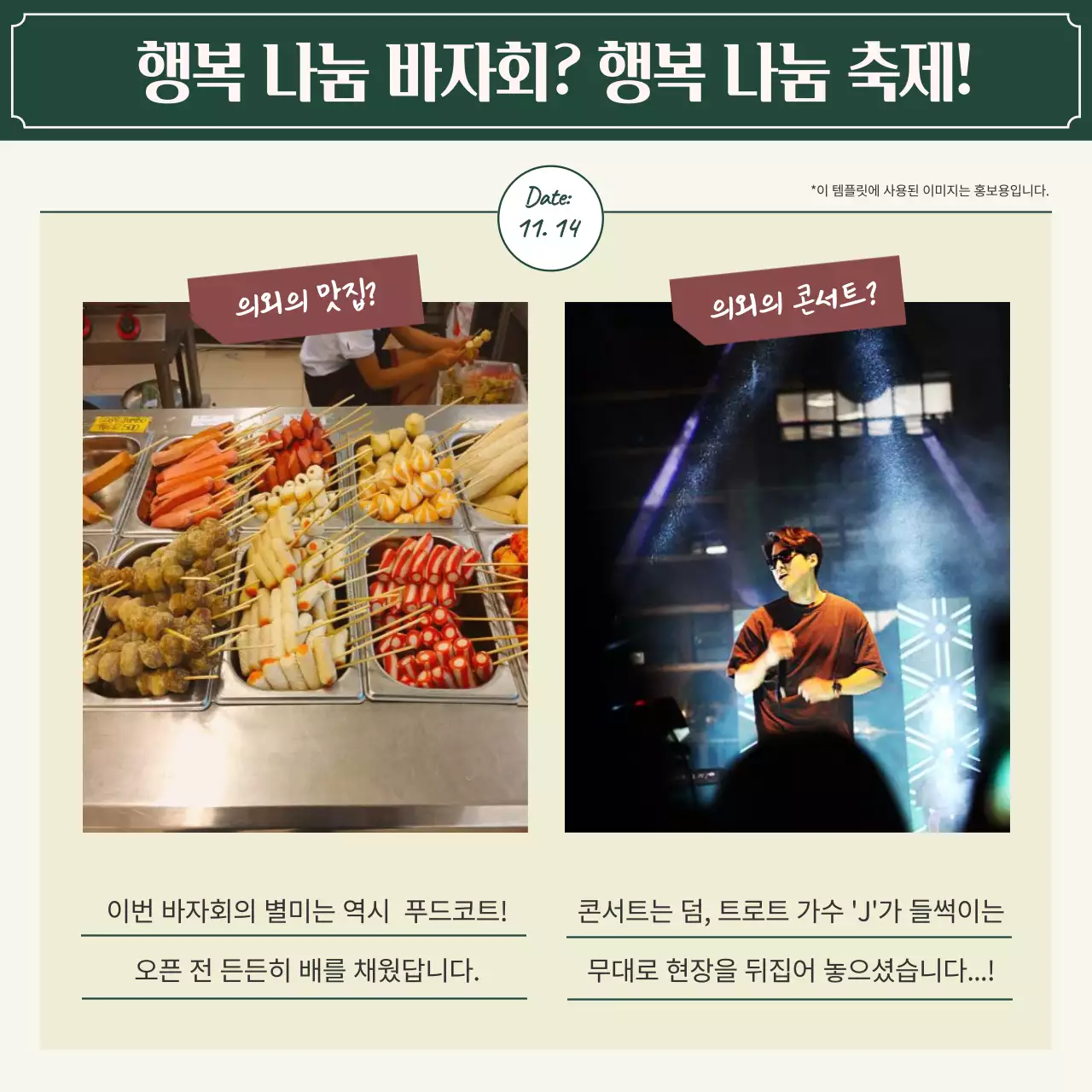 파스텔 톤의 감성 가득한 바자회 서포터즈 후기(카드뉴스)