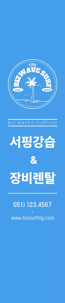 파란색과 노란색의 심플한 컨셉의 서핑 앰블럼 로고 및 가게 홍보용