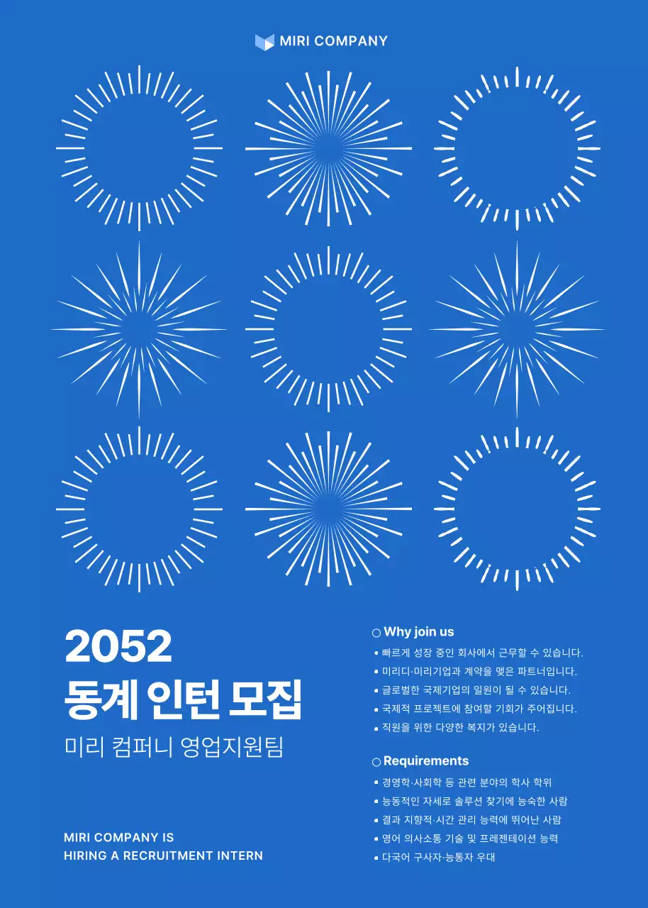 파란색과 흰색의 기하학적인 도형 동계 인턴 모집 안내