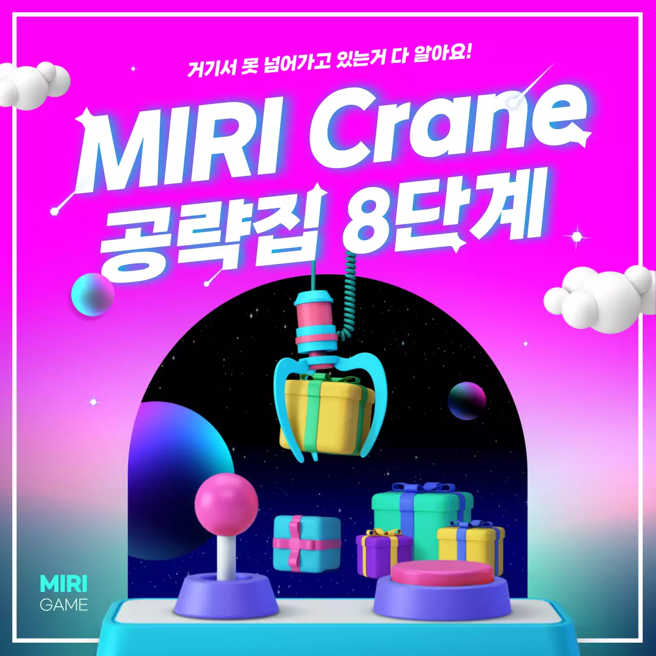 핑크 그라데이션 화려한 테마 게임 공략 설명